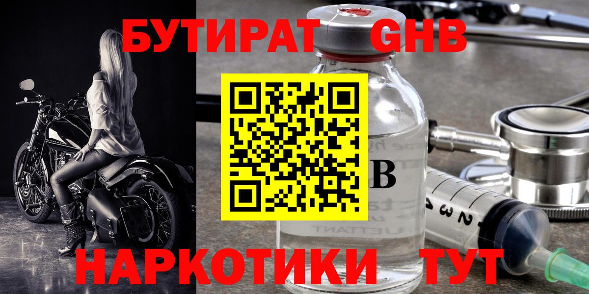 Осинники  Бутират  Вход с VPN  Бутират оксибутират 
