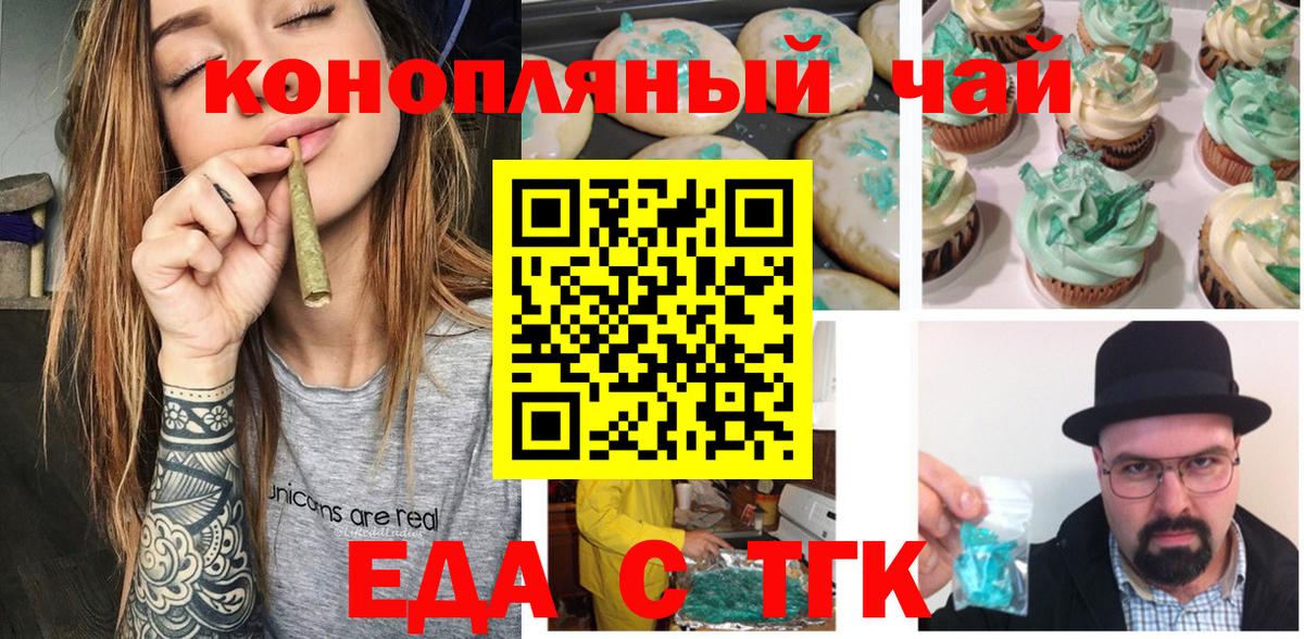 Печенье с ТГК марихуана  Вход с VPN  Осинники 