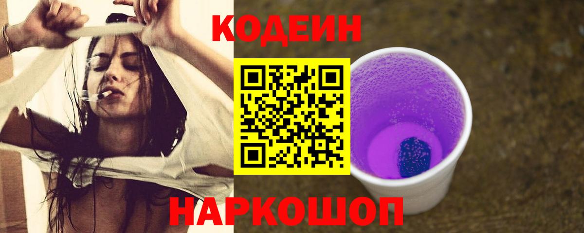 Codein Purple Drank Осинники