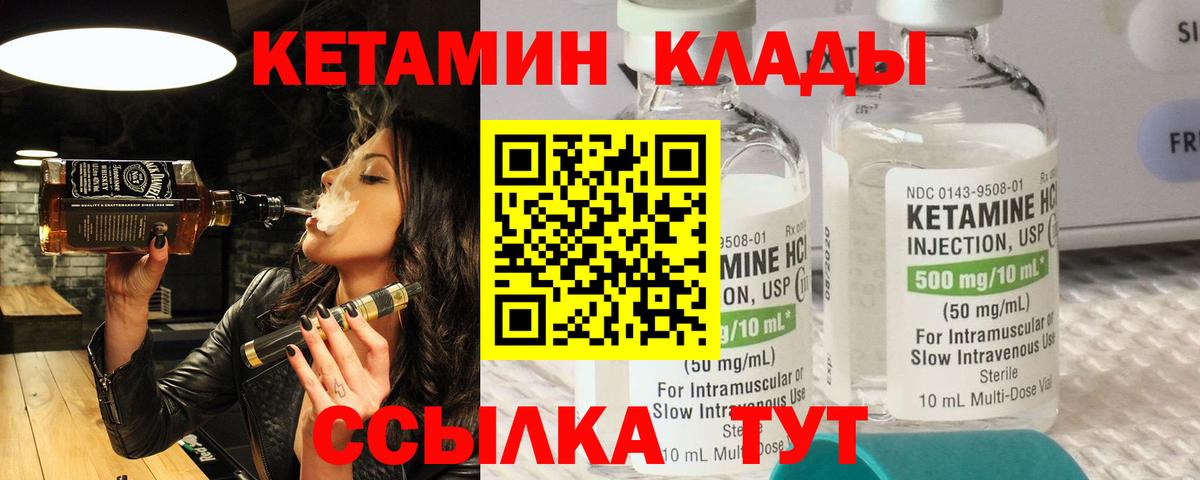 КЕТАМИН VHQ Осинники