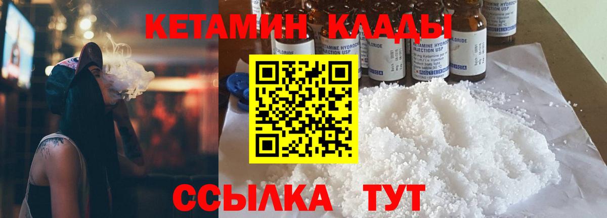 Кетамин VHQ  Вход с VPN  Осинники 