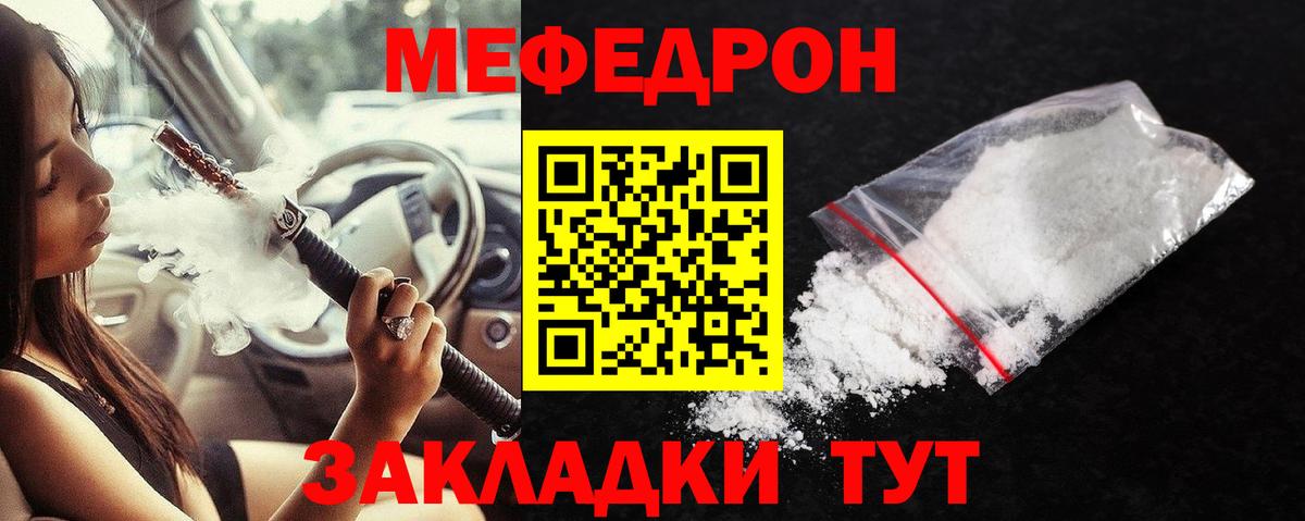МЕФ mephedrone  Мефедрон  Осинники  дарнет шоп  Мефедрон мука  Вход с VPN 