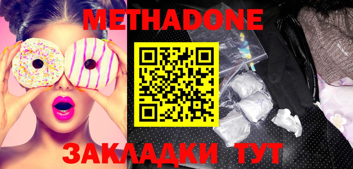 Метадон белоснежный  Метадон VHQ  Осинники  Вход с VPN 